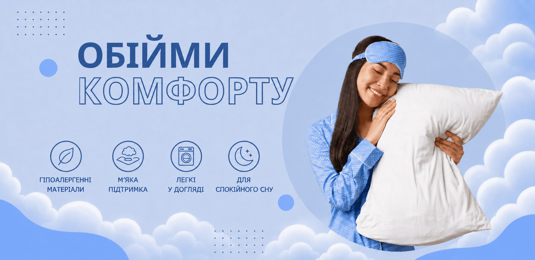 banner-podushky-soft-clouds-1850x900